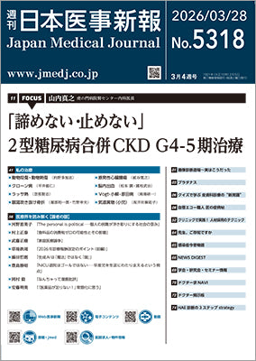 週刊日本医事新報｜5318号