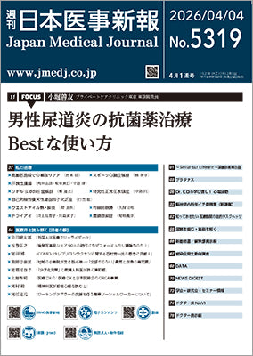 週刊日本医事新報｜5319号
