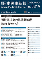 週刊日本医事新報｜5319号