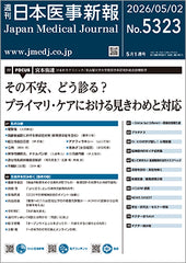週刊日本医事新報｜5323号