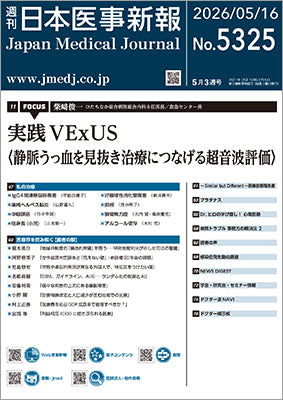 記事・論文 – 日本医事新報社