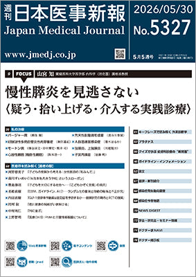 週刊日本医事新報｜5327号