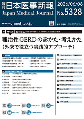 週刊日本医事新報｜5328号