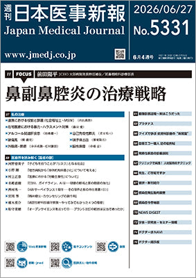 週刊日本医事新報｜5331号