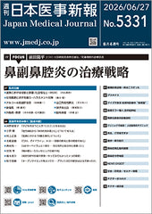 週刊日本医事新報｜5331号