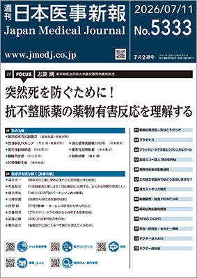 週刊日本医事新報｜5333号