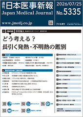紙_週刊日本医事新報バックナンバー一覧 – 日本医事新報社