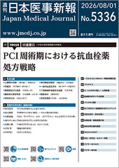 週刊日本医事新報｜5336号