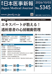 週刊日本医事新報｜5345号