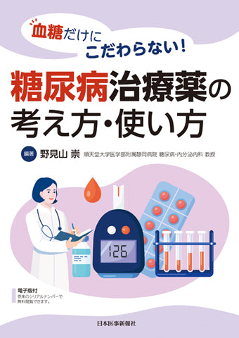 糖尿病治療薬の考え方・使い方
