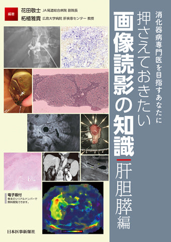 【裁断なし】専門医のための消化器病学 第3版【送料無料】 専門医のための消化器病学 第3版 | 下瀬川徹, 渡辺 守, 木下芳一