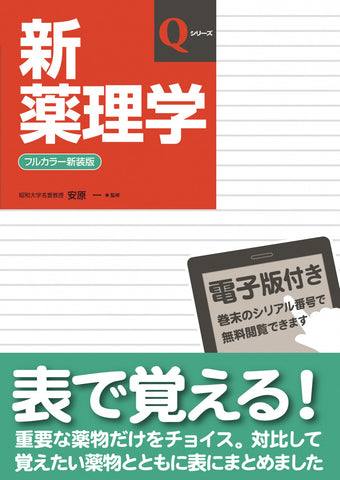 新しい疾患薬理学[電子版付](改訂第2版) Amazon.co.jp: 新しい疾患薬理学[電子版付](改訂第2版) : 岩崎