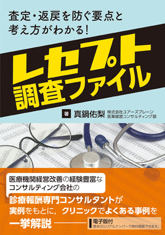 レセプト調査ファイル