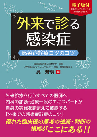 外来で診る感染症