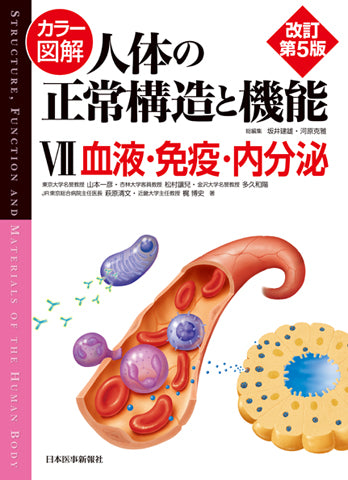 カラー図解人体の正常構造と機能　改訂第5版 カラー図解 人体の正常構造と機能 第8巻 神経系（1） 【改訂第5