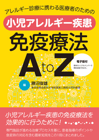 ダニアレルギーにおけるアレルゲン免疫療法の手引き (改訂版) 喘息への活用に期待、『アレルゲン免疫療法の手引き2025』｜医師向け