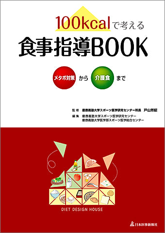 食事指導BOOK