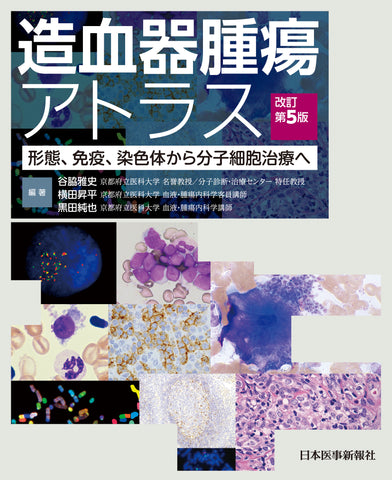 WHO分類シリーズ 第5版 造血器腫瘍 臨床検査 2023年 7月号 今月の特集 造血器・リンパ系腫瘍のWHO