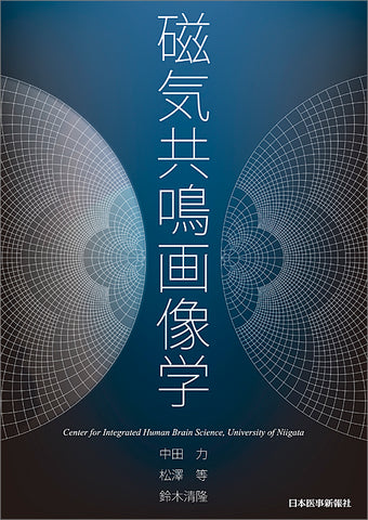 磁気共鳴画像学