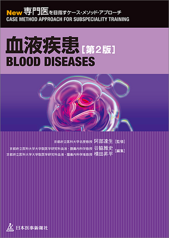 血液専門医テキスト(改訂第4版) 61XEZsyzlwL.jpg_BO30,255,255,