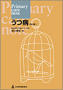 Primary care note　うつ病