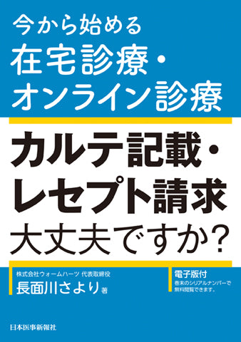 カルテ記載・レセプト請求大丈夫ですか？