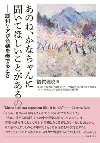 あのね、かなちゃんに聞いてほしいことがあるの