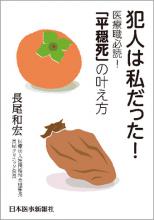 犯人は私だった！