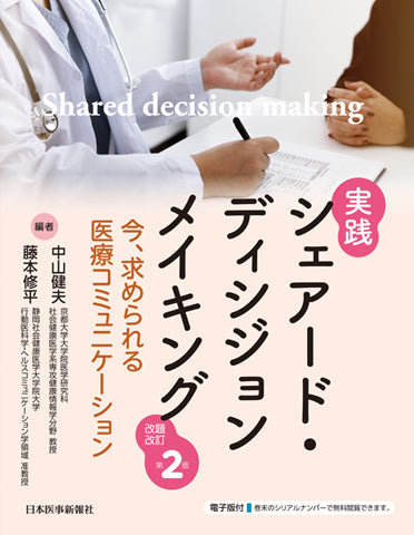 これから始める!シェアード・ディシジョンメイキング = Shared deci… Amazon.co.jp: これから始める! シェアード・ディシジョン