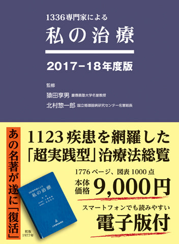 私の治療