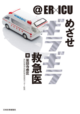 眼科当直医・救急ガイド 眼科当直医・救急ガイド 眼科当直医救急ガイド |本 | 通販 | Amazon