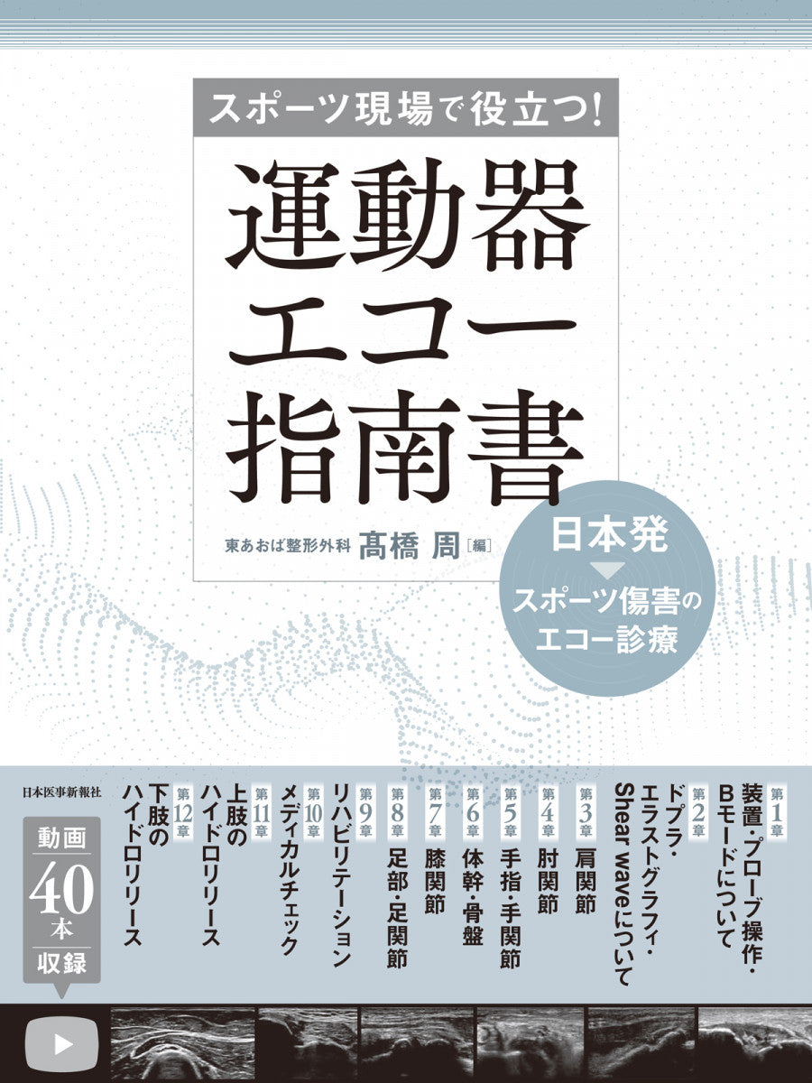 運動器エコー指南書【電子版付】