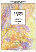 線維筋痛症ハンドブック