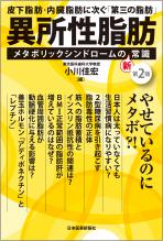 異所性脂肪