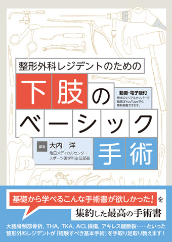 眼科レジデントのためのベーシック手術　第2版 眼科レジデントのためのベーシック手術 第2版 - 眼科専門書店