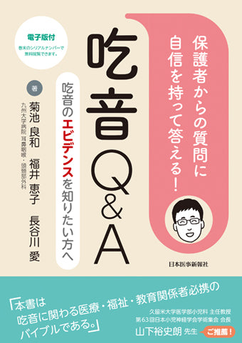 吃音Q&A【電子版付】