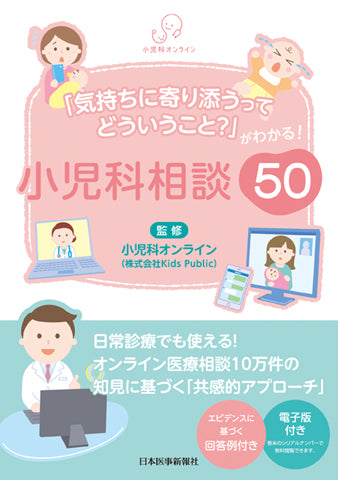小児科相談50