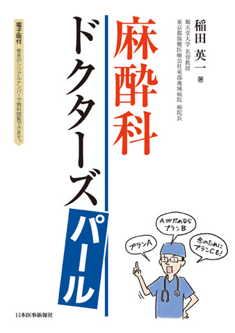 麻酔科ドクターズパール【電子版付】