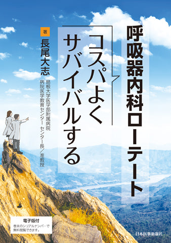 呼吸器内科ローテート