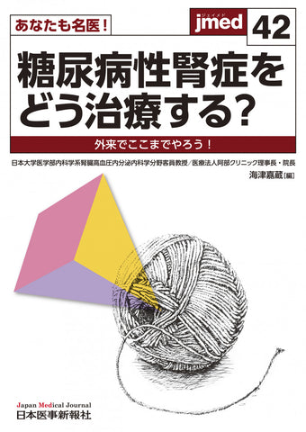 あなたも名医！糖尿病性腎症をどう治療する？