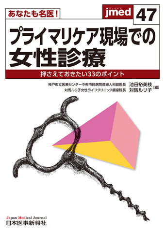 臨床婦人科産科 2012年 増刊号 オフィスギネコロジー 女性のプライマリ・ケア [雑誌] 医学書院 臨床婦人科産科 Vol.79 No.4（増刊号） | 雑誌詳細 | 雑誌 | 医学書院