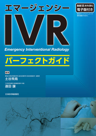 エマージェンシーIVRパーフェクトガイド