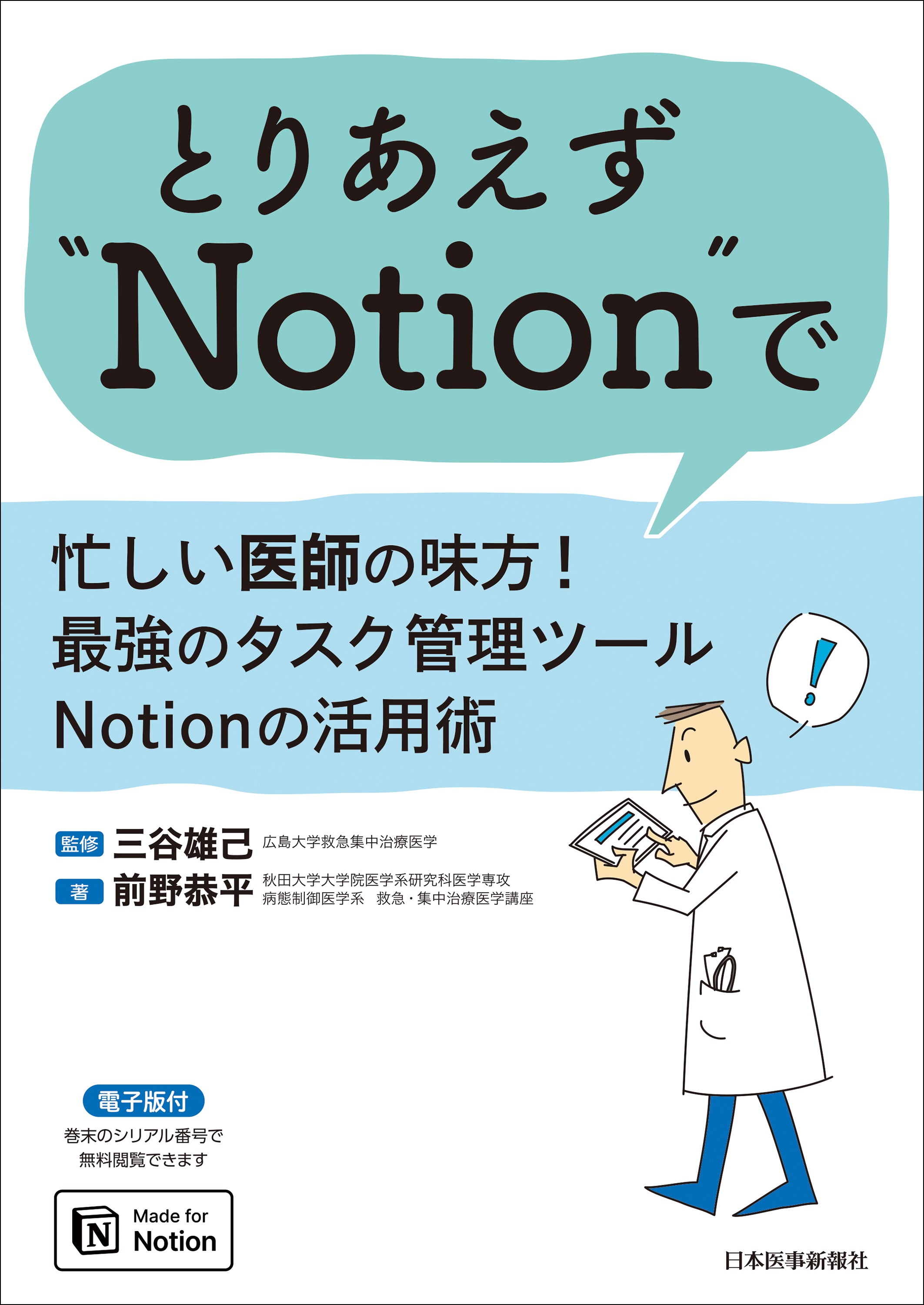 とりあえず“Notion”で