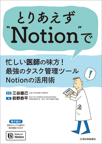 とりあえず“Notion”で
