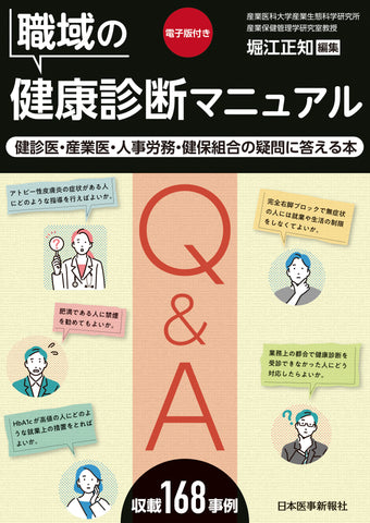 職域の健康診断マニュアル