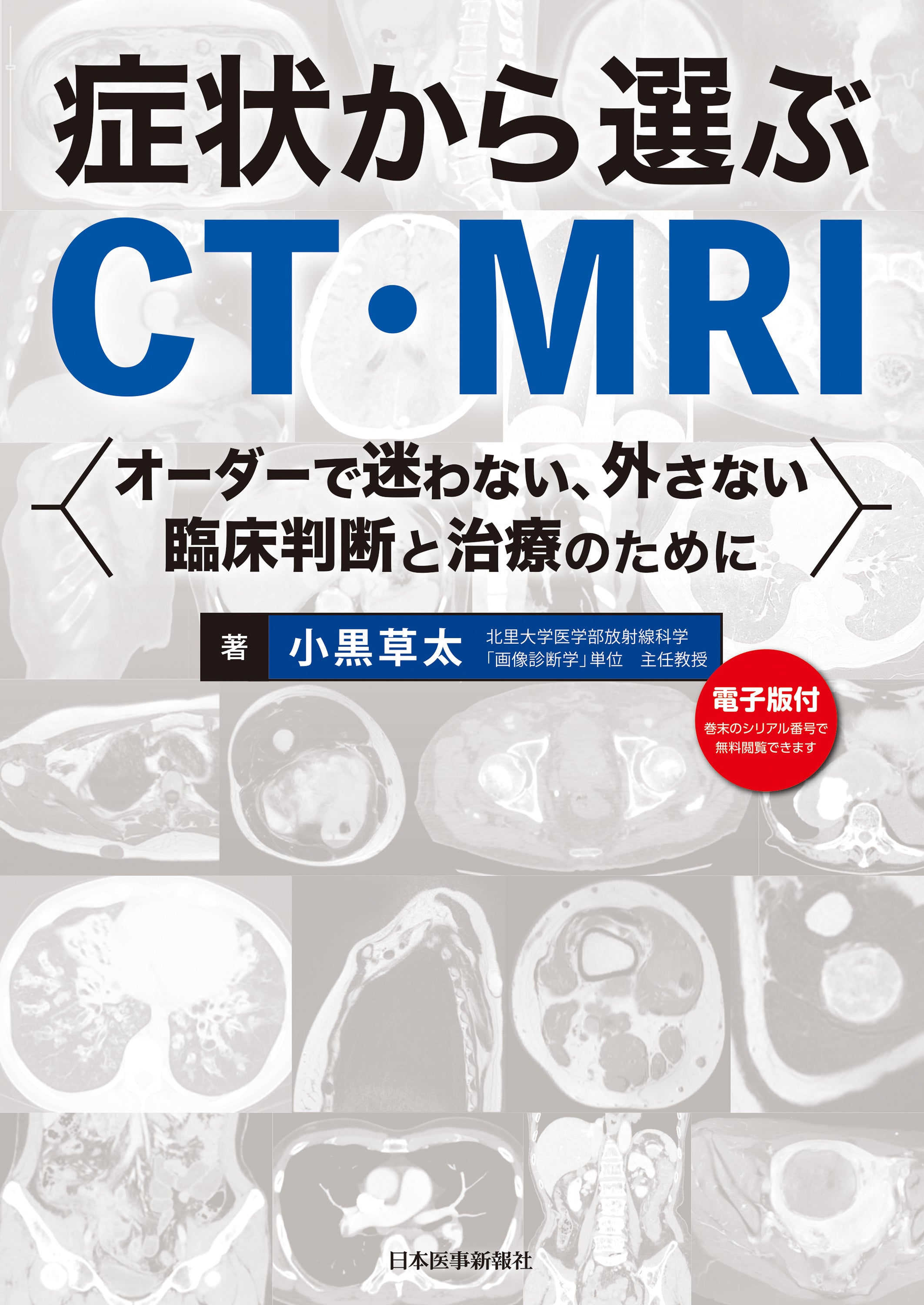 症状から選ぶCT・MRI