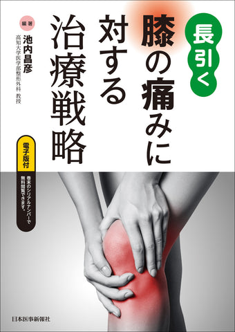 股関節／膝関節の検査と治療～力を使わず、痛みを伴わない新しい検査・治療法～　中川 股関節／膝関節の検査と治療 ～力を使わず、痛みを伴わない