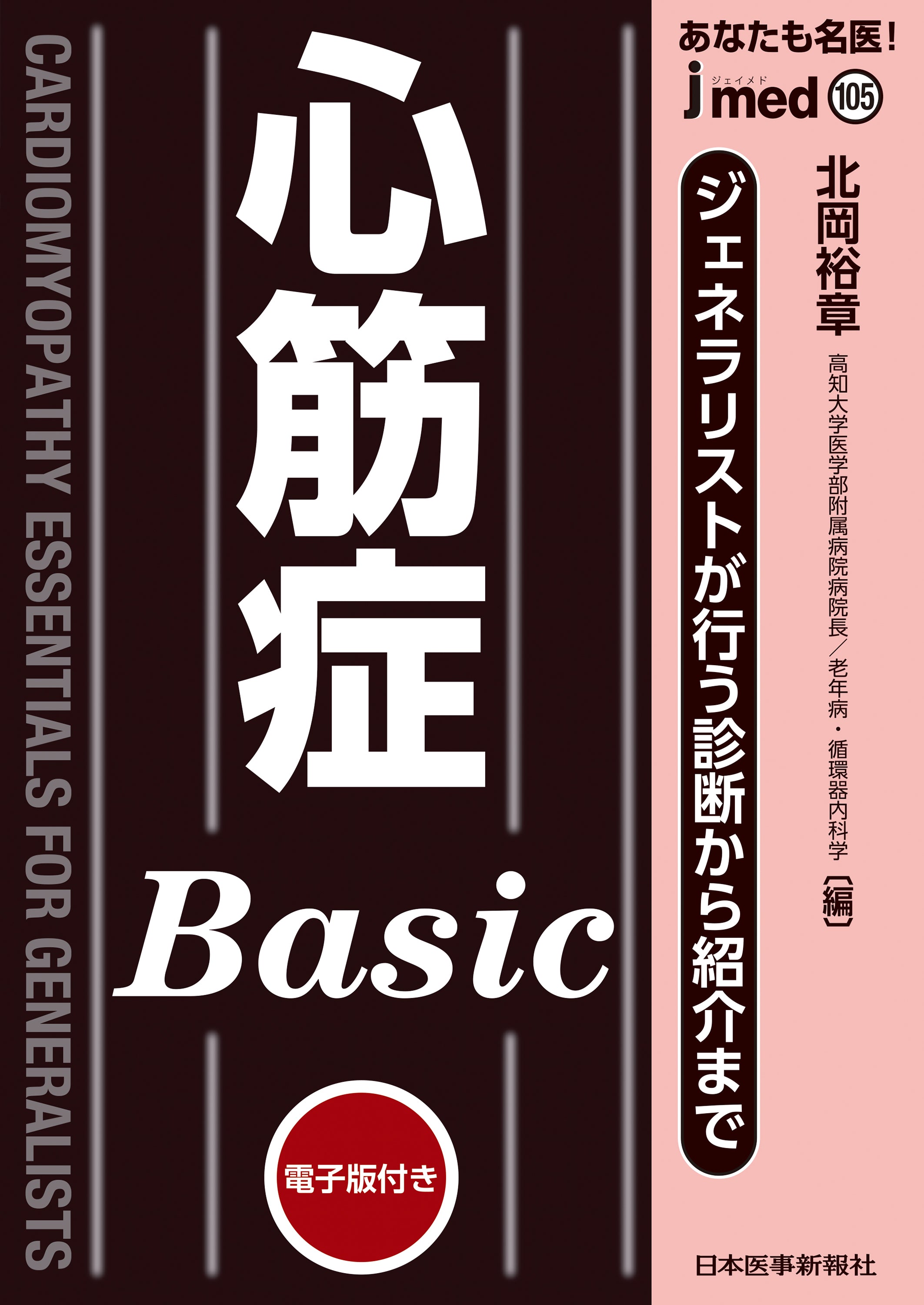 心筋症Basic