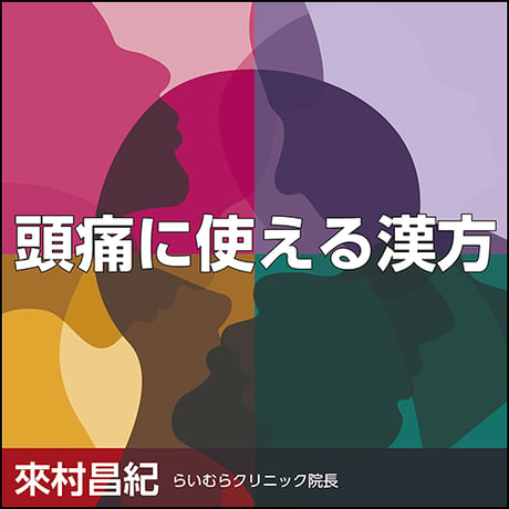 漢方】Bookshelf – 日本医事新報社