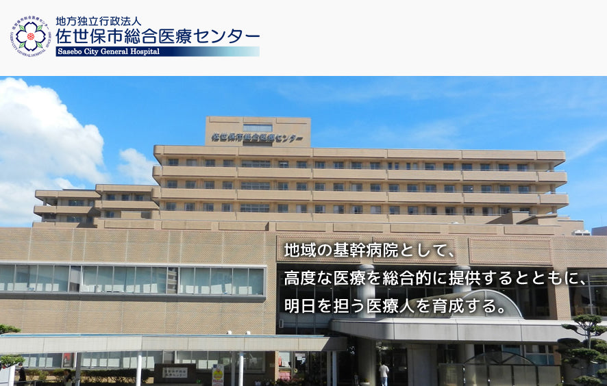 地方独立行政法人　佐世保市総合医療センター　宇久診療所